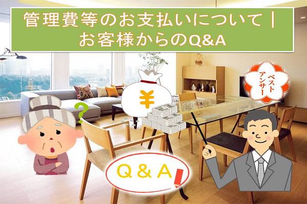 管理費等の引落口座を変更したいときどうする??|分譲マンションの管理費 管理費等の引落口座を変更したいときどうする??|分譲マンションの管理費