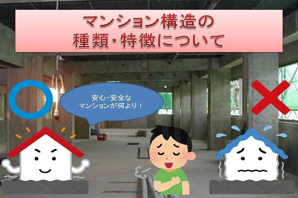 マンション構造の種類・特徴|RC(鉄筋コンクリート)造、S(鉄骨)造、SRC(鉄骨鉄筋コンクリート)造とは? マンション構造の種類・特徴|RC(鉄筋コンクリート)造、S(鉄骨)造、SRC(鉄骨鉄筋コンクリート)造とは?