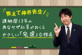 宅建合格講座！権利関係｜「成年被後見人」のポイント