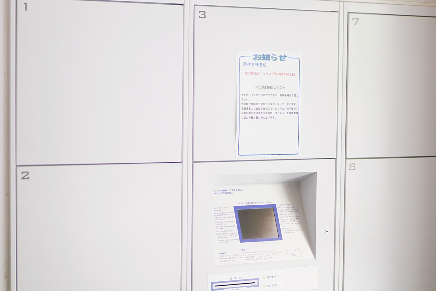 宅配ボックスのトラブル事例と更新の際の3つの注意点 宅配ボックスのトラブル事例と更新の際の3つの注意点