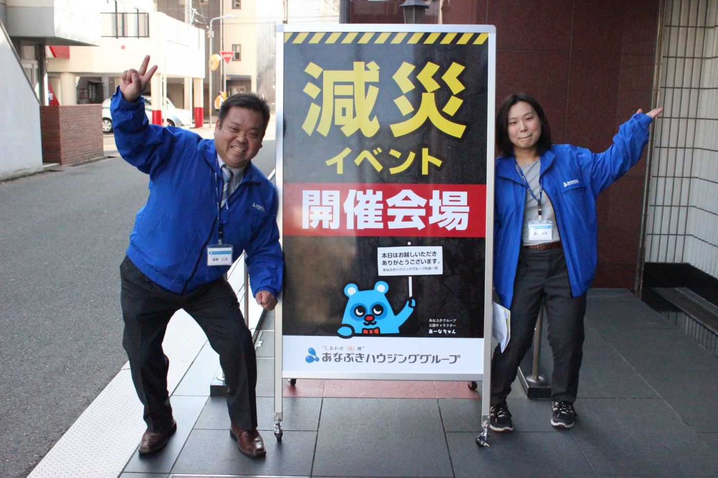 3月11日に減災イベントを開催しました! 3月11日に減災イベントを開催しました!