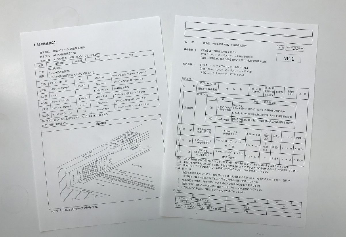 大規模修繕工事|仕様書・数量 大規模修繕工事|仕様書・数量