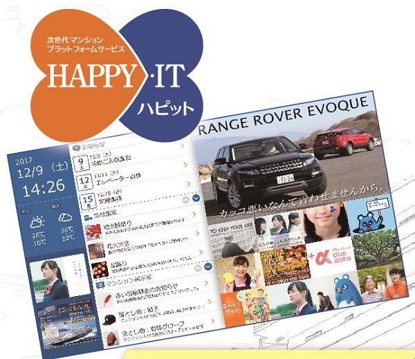 顔認証で手ぶら入館!分譲マンション向けデジタルサイネージサービスのご紹介 顔認証で手ぶら入館!分譲マンション向けデジタルサイネージサービスのご紹介