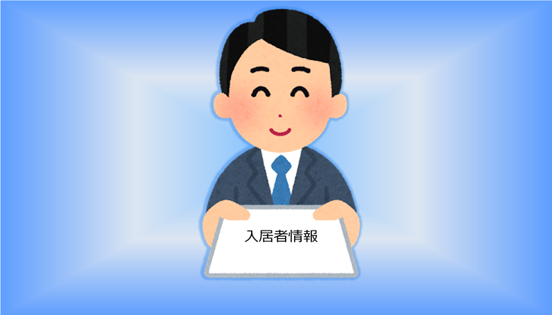 賃貸入居者情報未届けによるトラブル事例紹介 賃貸入居者情報未届けによるトラブル事例紹介