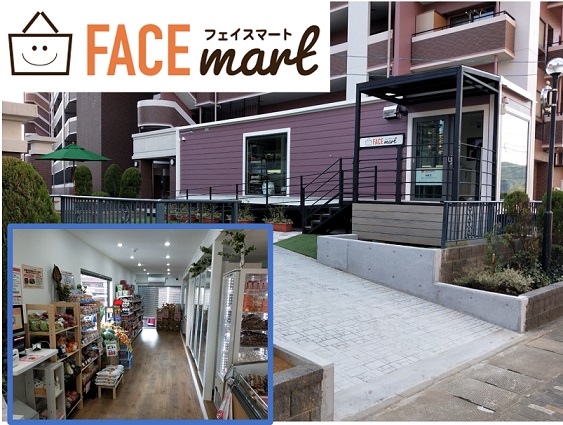 長崎のマンションにある無人店舗「FACE MART」ってなに? 長崎のマンションにある無人店舗「FACE MART」ってなに?