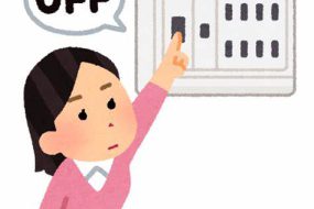 ブレーカーを落とすと警報が鳴る！？ブレーカーを落とすことによる弊害やメリットについて
