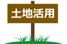 あなぶきで、あなたの遊休地を活用しませんか？　～駐車場運営編～