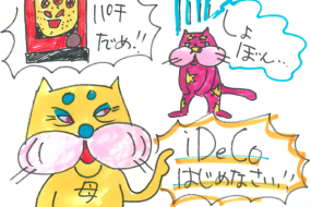 iDeCo（イデコ）を使って老後の資金づくり