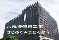 どうしよう!! マンション管理組合の役員になっちゃった!(アフター点検編PART3) どうしよう!! マンション管理組合の役員になっちゃった!(アフター点検編PART3)