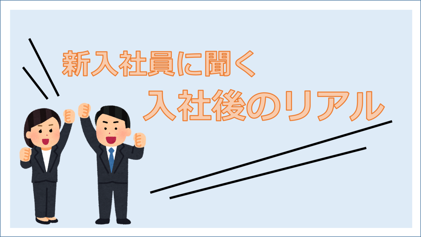 2022あなぶきハウジンググループ新入社員に聞く「入社後のリアル」 2022あなぶきハウジンググループ新入社員に聞く「入社後のリアル」