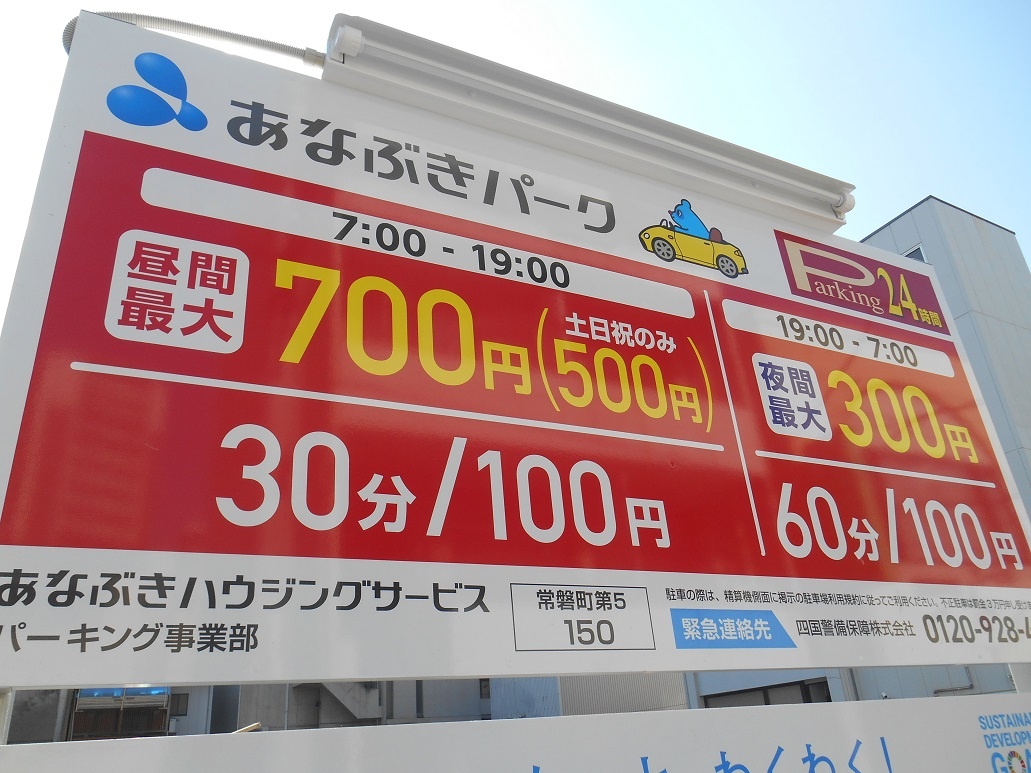 コインパーキングの料金体系に関する注意点