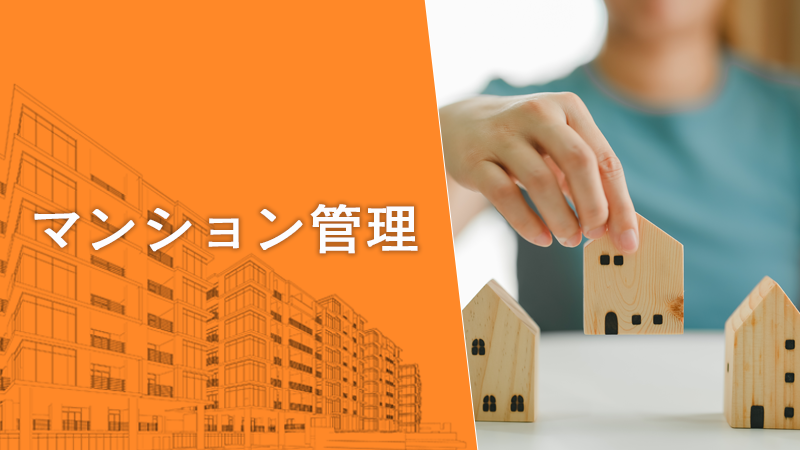 管理費と修繕積立金は何が違う?それぞれの違いを解説 管理費と修繕積立金は何が違う?それぞれの違いを解説