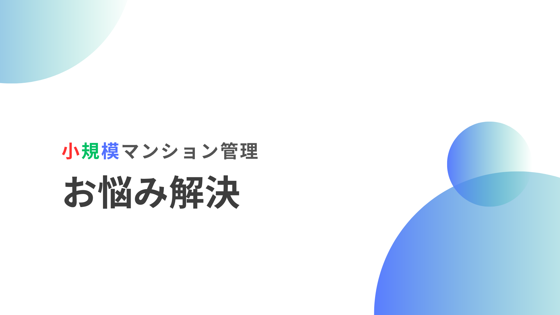 小規模マンション管理支援サービス「SMUSIA(スムシア)」管理会社変更の実例⑯ ~渋谷区 渋谷まで歩いて行ける好立地マンション~ 小規模マンション管理支援サービス「SMUSIA(スムシア)」管理会社変更の実例⑯ ~渋谷区 渋谷まで歩いて行ける好立地マンション~